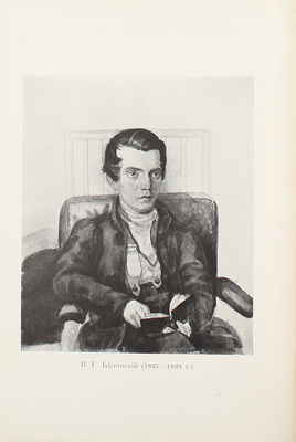 Милюков П.Н. Из истории русской интеллигенции. Сб. ст. и этюдов. 2-е изд. СПб.: Изд. т-ва «Знание», 1903.